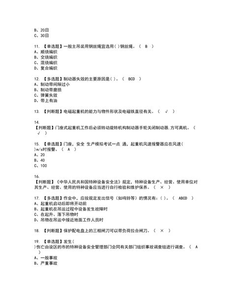 2022年门座式起重机司机模拟考试题标准答案32