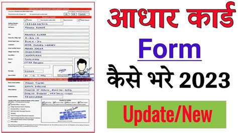 Aadhar Card Correction Form Aadhar Card Form Kaise Bhare How To Fill