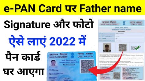 E Pan Card Me Signature Or Father Name Kaise Aayega 2022 How To Get