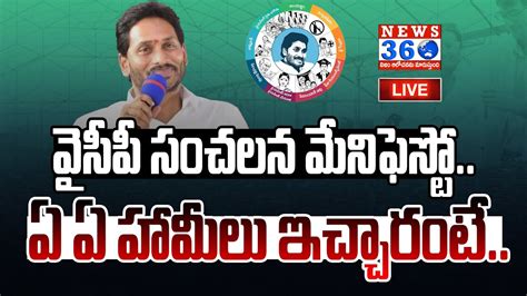 Live Cm Jagan Releases Ycp Manifesto Ap Elections