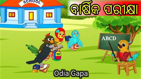 Tuni Chidiya Bird Stories Tiki Chadhei Gapa Odia Gapa Chadhei