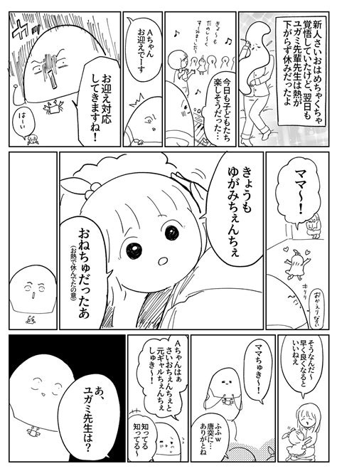 Page 22 先輩保育士から歪んだ愛を注がれている園児。本人は先生のことをどう思っているのか？／新卒保育士vs歪んだ愛の先生 ダ