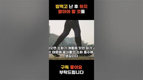 밥먹고 나서 이것만은 절대로 하지마세요 Youtube