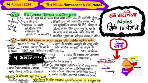 4 August 2024 The Hindu Notes In Hindi Pib Notes In Hindi