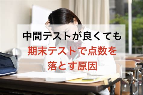 【中学生】中間テストが良くても期末テストで点数を落とす原因 滝沢進学塾