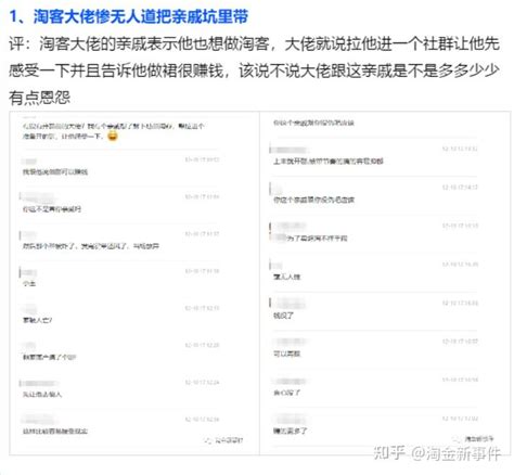 1212 淘金新事件 1、淘客大佬惨无人道把亲戚坑里带 2、卖个货发个单还得了解一下当地风俗 知乎