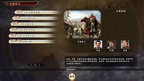 三国志14 ———— V108中英文目前全dlc威力加强版厦门吴宗宪制作 Gbt游戏 Gbt游戏分享