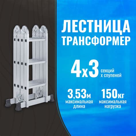 Лестница-трансформер алюминиевая четырёхсекционная 4*3, стремянка ...