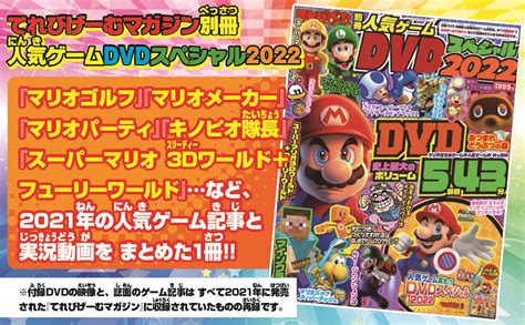 Jp てれびげーむマガジン別冊 人気ゲームdvdスペシャル 2022 カドカワゲームムック 本