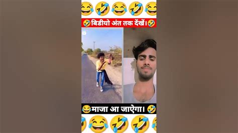 दम है तो हंंसी रोकर दिखाओ। 🤣 Surajrox Funny Comedy Shorts