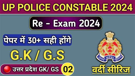 Up Police Constable Re Exam Up Gk Gs Practice Set Up