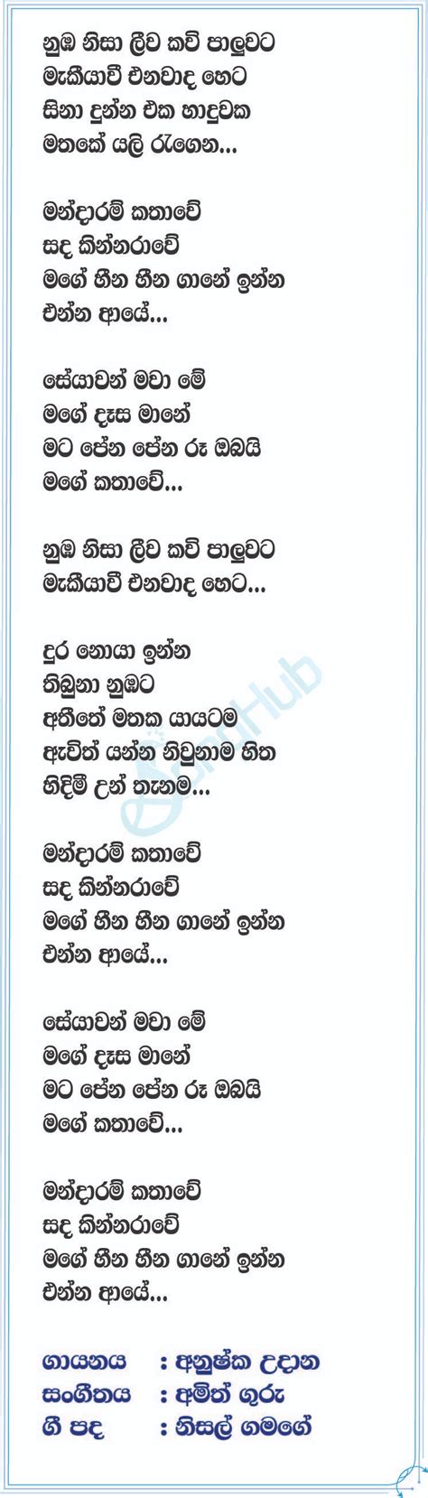 Mandaram Kathawe Dream Stars Song Sinhala Lyrics