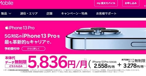 楽天モバイルでiphoneを使う際の注意点｜yamataikoku