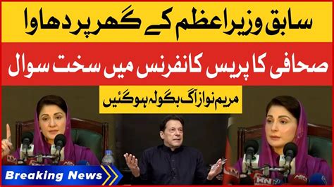 Maryam Nawaz Got Angry In Press Conference Imran Khan Vs Pmln Breaking News Youtube