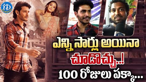 Guntur Kaaram Movie Public Talk Guntur Kaaram Public Review Mahesh