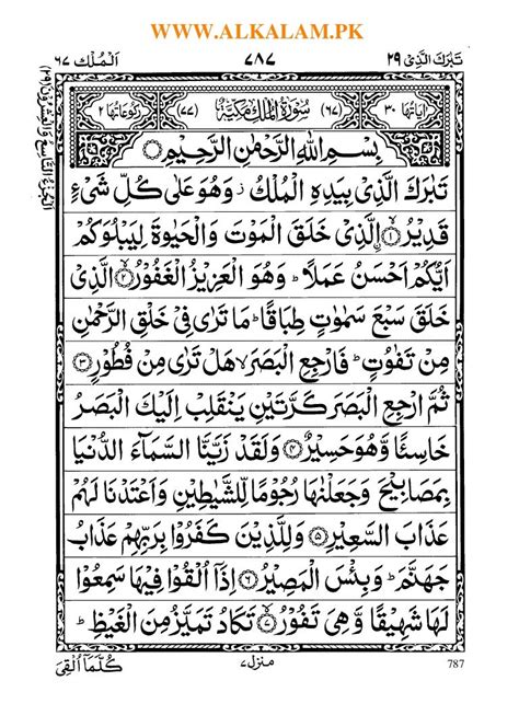 Detail Surat Al Mulk Ayat 1 Sampai 30 Koleksi Nomer 14