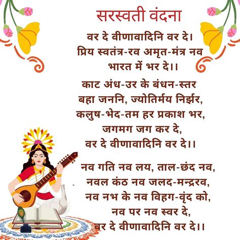 sarasavata vathana saraswati vandana  hindi