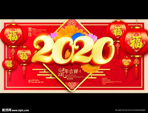 2020鼠年设计图 海报设计 广告设计 设计图库 昵图网