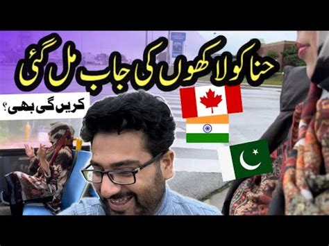 Hina Ne Canada Me St Time Interview Diya Lakho Ki Job Kaselect Ho