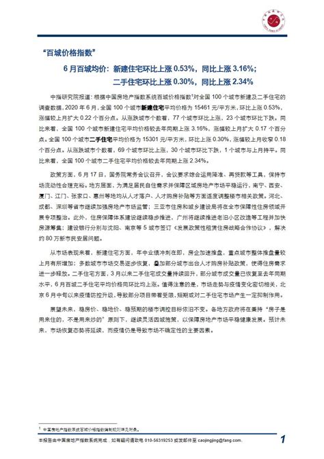 2022年07月长春房地产市场月报【pdf】 房课堂