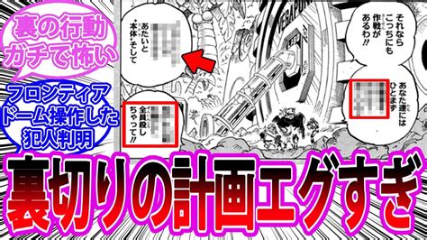 【最新1079話】ヨーク裏切り計画の全貌が判明し衝撃を受ける読者の反応集【ワンピース反応集】ネタバレ Youtube