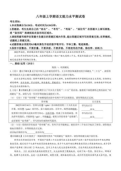 黑龙江省哈尔滨市道外区2022 2023学年八年级上学期期末语文试题含答案） 21世纪教育网