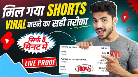 🔴live देख लो Shorts Viral Kaise Kare 2023 Shorts Video Pe Views