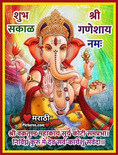 Shubh Sakal Shri Ganesha Mantra MarathiPictures