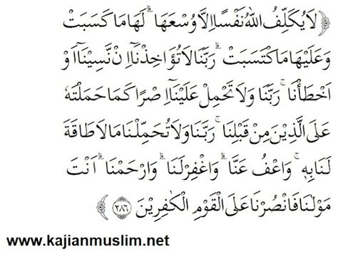 Surat Al Baqarah Ayat Latin Apa Keutamaan Membaca Ayat Terakhir