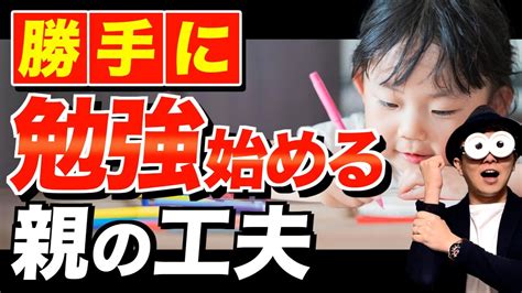 4~12歳【親御さん必見】子どもが勝手に勉強・宿題をするようになる19の方法子育て勉強会teruの育児・知育・幼児家庭教育 Youtube