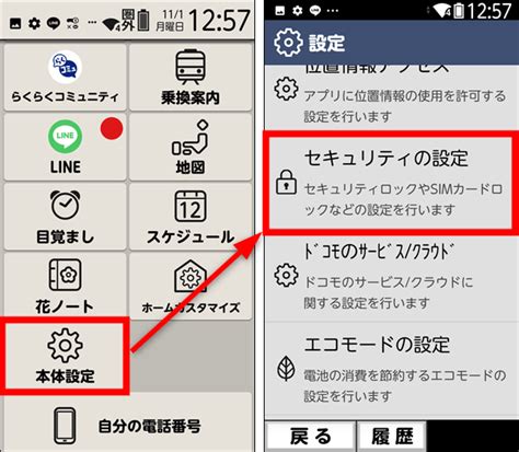 らくらくホンでLINE通知を設定する方法｜簡単操作で便利に使おう！」 ※