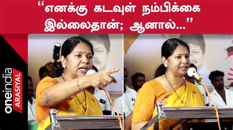 DMK வ உடகடசப பரசனகள அழததவடககடத Kanimozhi Karunanidhi