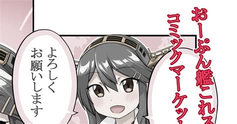 艦隊これくしょん C102合同誌 おーぷん艦これスレ合同 幼馴染編に参加しました 白烏のイラスト Pixiv