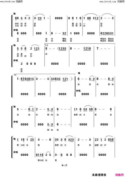 草原的冬季女中音独唱简谱 何乌兰演唱 宋宇春 朱顺宝词曲 简谱网