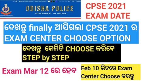 CPSE 2021 EXAM DATE HOW TO CHOOSE EXAM CENTER CPSE 2021 ODISHA