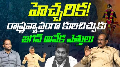 Analyst Srinivasa Rao On Ys Jagan Caste