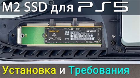 Как установить M2 SSD в PS5. Какие требования к M2 SSD для апгрейда ...