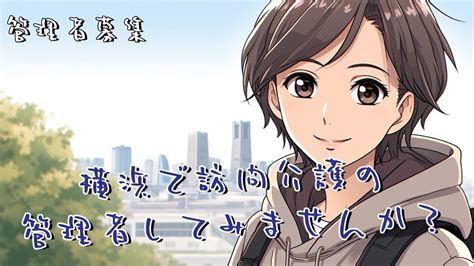 ヘルパー事業所 人・花 中区（仮称） の求人・採用・アクセス情報 ジョブメドレー