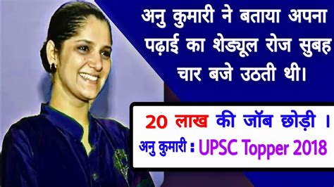 Upsc Topper Anu Kumari Interview Anu Kumari Ias Topper Youtube