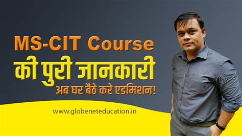 MSCIT Course Complete Information MSCIT What Is MSCIT Course MSCIT