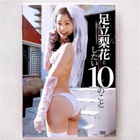 Jp 足立梨花 足立梨花としたい10のこと 竹書房 おもちゃ