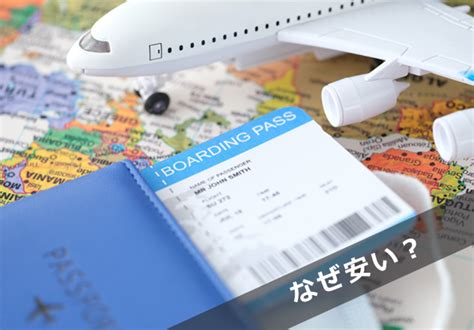 格安航空券は往復より片道の方がなぜ安いのか 格安航空券センターコラム