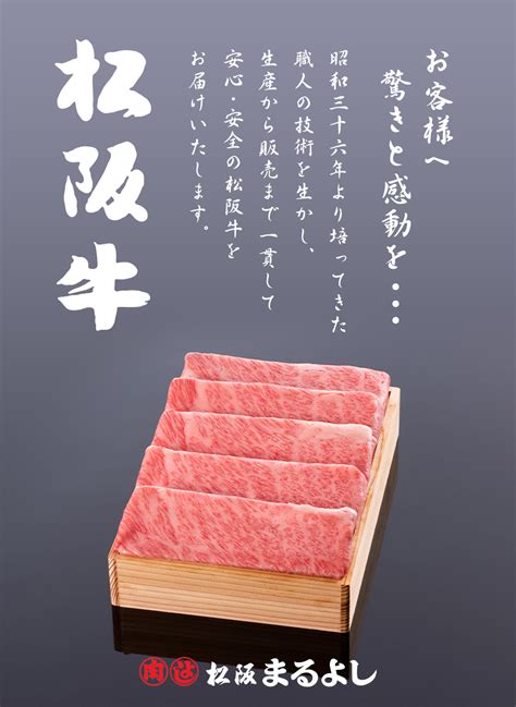 松阪牛松坂牛の牛肉通販 松阪まるよし Yahoo店