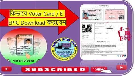 How To Download Voter Id Card Online কিভাবে Voter Card Download করবেন। E Epic Card Download