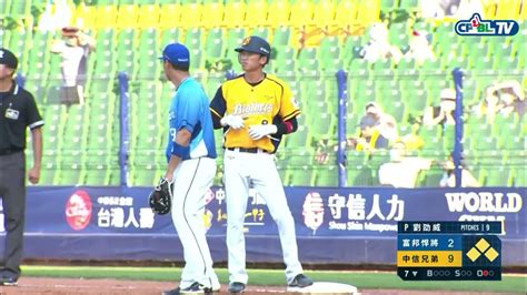 0509 富邦 Vs 中信 七局下，江坤宇在滿壘的情況敲出平飛安打，中信再添一分 Youtube