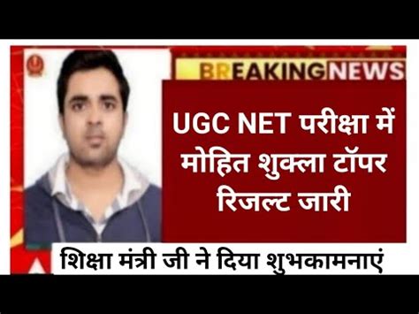 UGC NET Result 2023 Kaise Dekhe How To Check UGC NET Result 2023