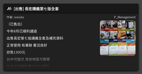 出售 長宏講義第七版全套 看板 P Management Mo PTT 鄉公所