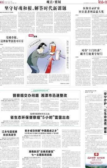 结婚登报，这种新型浪漫可以有 湖南日报数字报刊