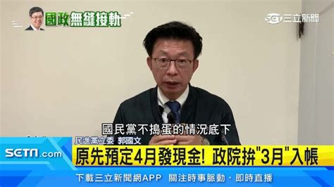 陳建仁週二拜會立院！拚3月普發6000元 他曝：國民黨不搗蛋有機會 政治 三立新聞網 Setncom