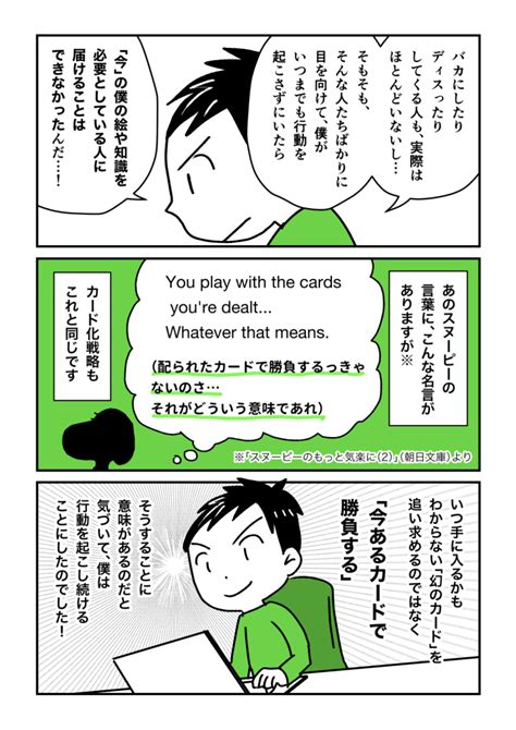 【マンガ】「今あるカード」で勝負することに意味がある5つの理由 Tech Team Journal